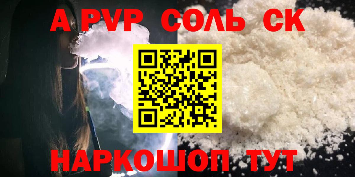 Альфа ПВП кристаллы Семёнов