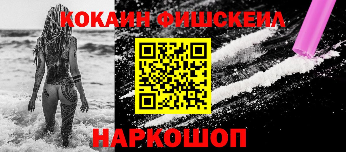 Кокаин  КОКАИН VHQ  Семёнов  Вход с VPN  Кокаин Fish Scale 