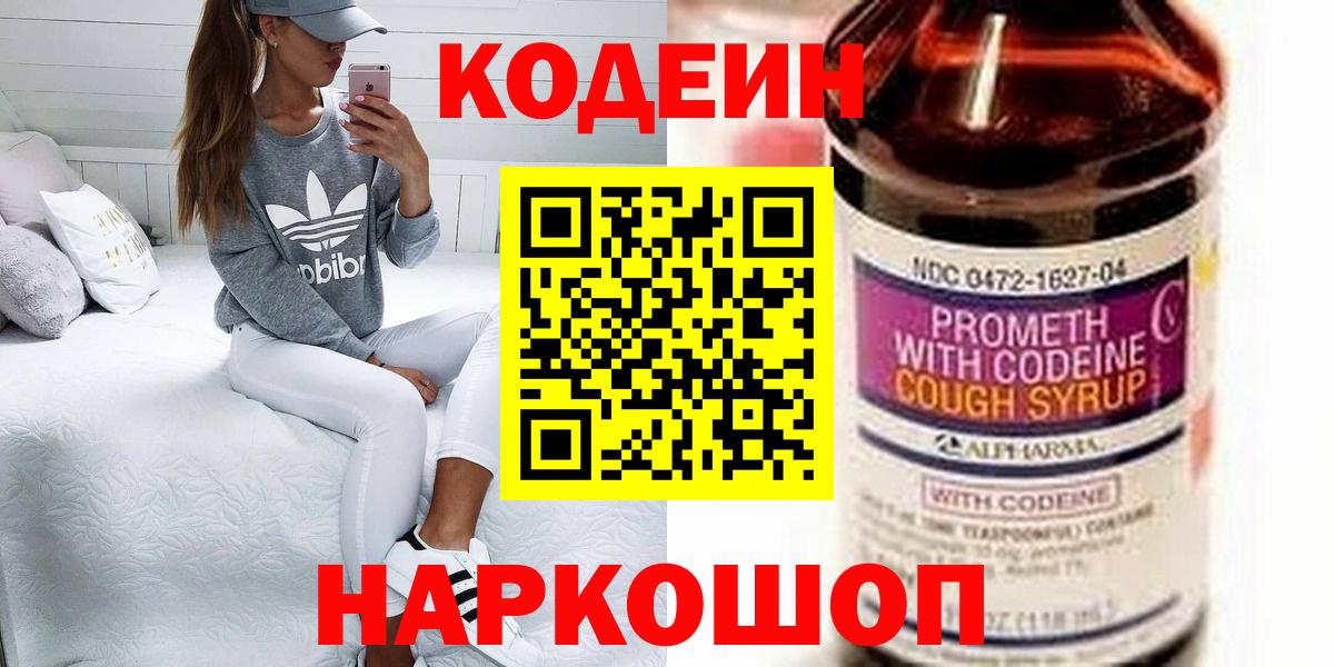 Кодеин напиток Lean (лин)  Codein напиток Lean (лин)  Семёнов  Вход с VPN 