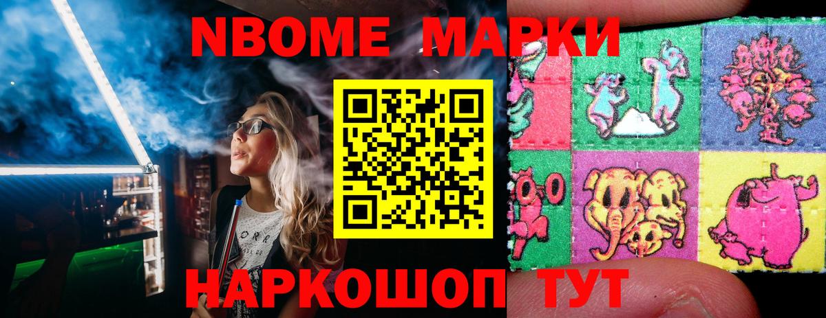 Марки N-bome 1,8мг  Марки N-bome 1,8мг  Вход с VPN  Семёнов 